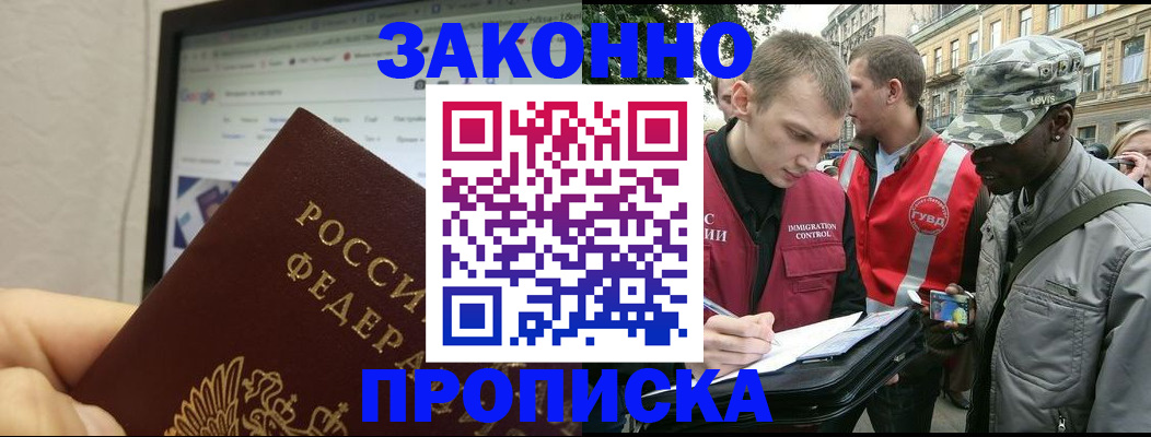 временная регистрация 2025 в Мелеузе