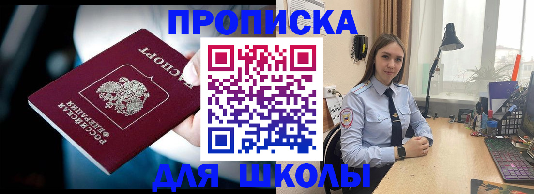 прописка в Мелеузе