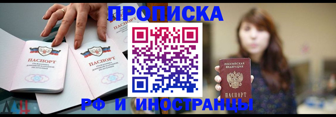 временная прописка в Мелеузе