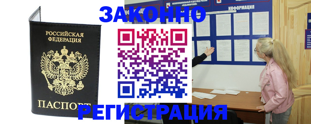 прописка паспорт в Мелеузе