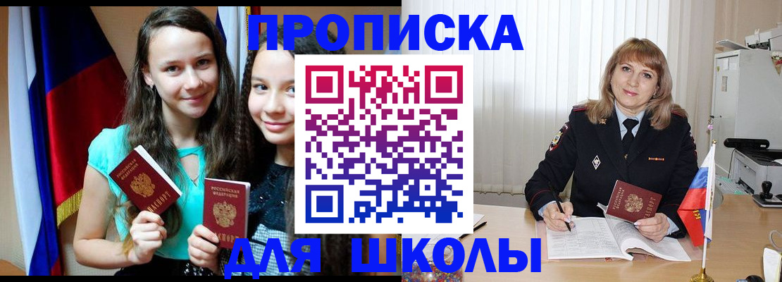 регистрация для школы в Мелеузе